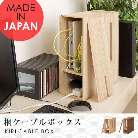 ケーブル ルーター収納ボックス 桐製 Sarasa ケーブルボックス タップボックス コード収納 ケーブル収納 コードケース 日本製 国産 木製 Nary ハニカムルーム 通販 Yahoo ショッピング