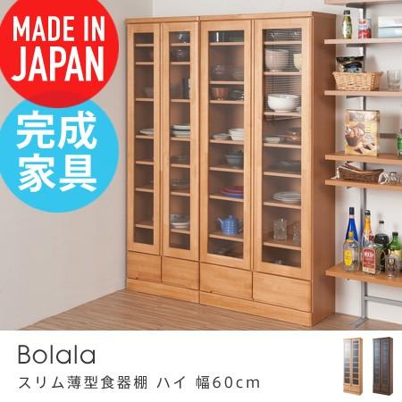 スリム薄型食器棚 Bolala ハイタイプ 幅60cm キッチンボード カップボード キャビネット キッチン収納 省スペース 天然木 北欧 国産 日本製 /日時指定不可｜honeycomb-room