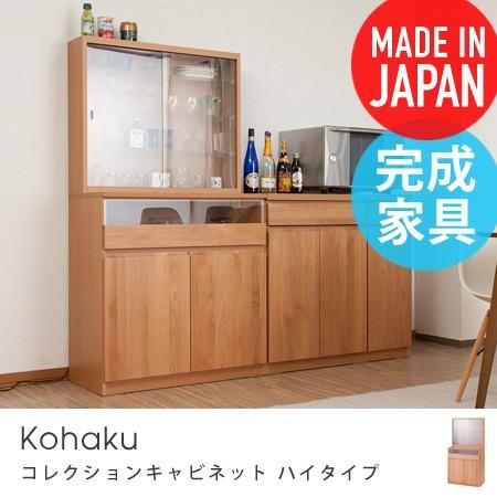 天然木コレクションキャビネット Kohaku 幅80cm ハイタイプ シェルフ ラック キャビネット コレクションケース カップボード 強化ガラス