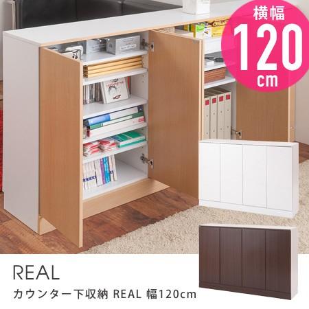 カウンター下収納 Real 幅120cm キャビネット キッチン収納 窓下収納 キッチンカウンター プッシュ扉 開き戸間仕切り Nary00598 ハニカムルーム 通販 Yahoo ショッピング