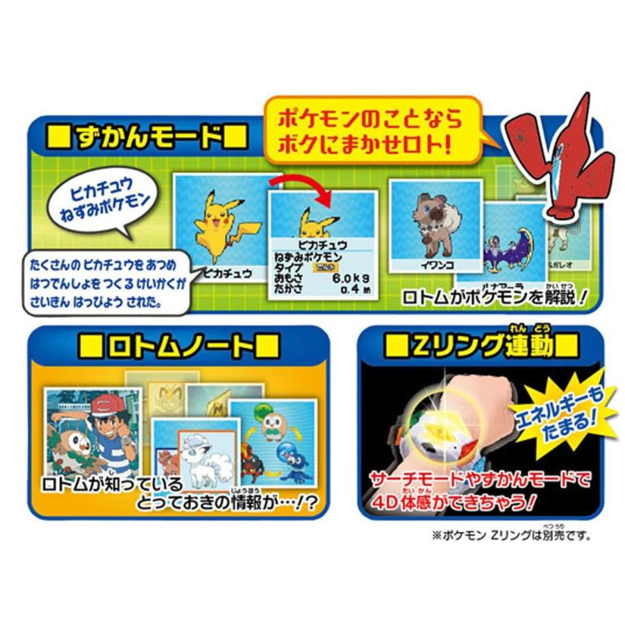 数量限定 特売 ポケットモンスター ロトムずかん 気質アップ Artmedia Ba