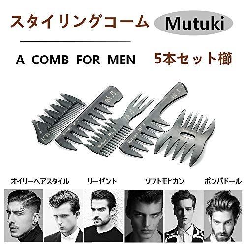クーポン対象外 Mutuki コーム くし メンズ クシ 人気スタイリングコーム 5本セット 静電気防止 男女兼用 散髪店 美容 Plaza910 Com