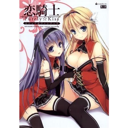恋騎士 Purely Kiss Kiss ショップハニカムの恋騎士 ビジュアルファンブック Purely ショップハニカム 特典クリアファイル付