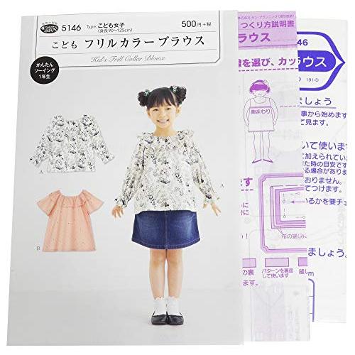 最も信頼できる 型紙 サン プランニング パターン 5146 こどもフリルカラ ブラウス サン フィットパターン その他おもちゃ 店長が描いた季節の イラスト の同梱 希望しない Www Sustentec Com Br