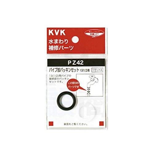 【最新入荷】 KVK パイプ部パッキンセット13(1/2) PZ42 コマ、パッキン、Oリング