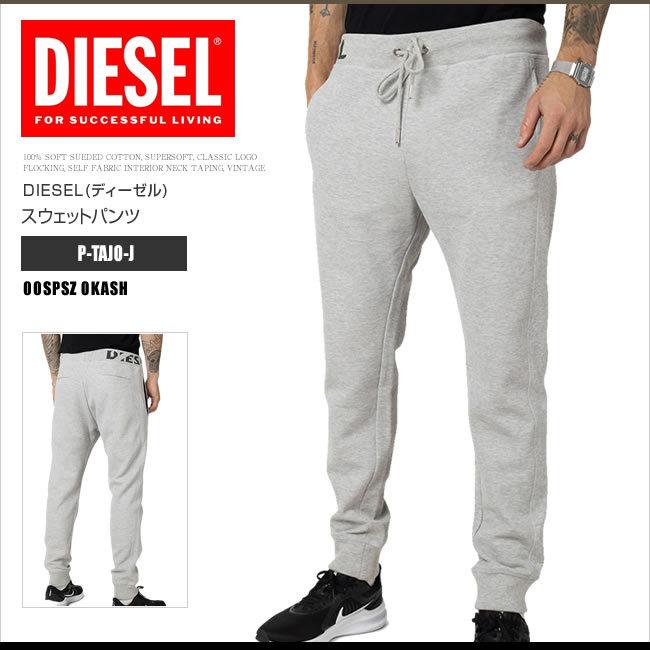 ディーゼル DIESEL スウェットパンツ ジョガーパンツ 00SPSZ 0KASH P-TAJO-J ボトムス スクラッチロゴ グレー  DS30115 : ds30115 : HONEYFLAVOR - 通販 - Yahoo!ショッピング