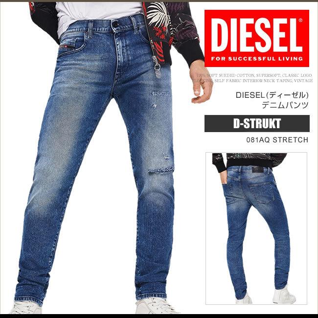 ディーゼル デニム ジーンズ メンズ D Strukt 081aq Stretch テーパード ストレッチ クラッシュ ウォッシュ加工ds7458 Ds7458 Honeyflavor 通販 Yahoo ショッピング