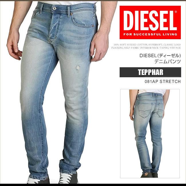 ディーゼル デニム ジーンズ メンズ TEPPHAR 081AP STRETCH スリム  