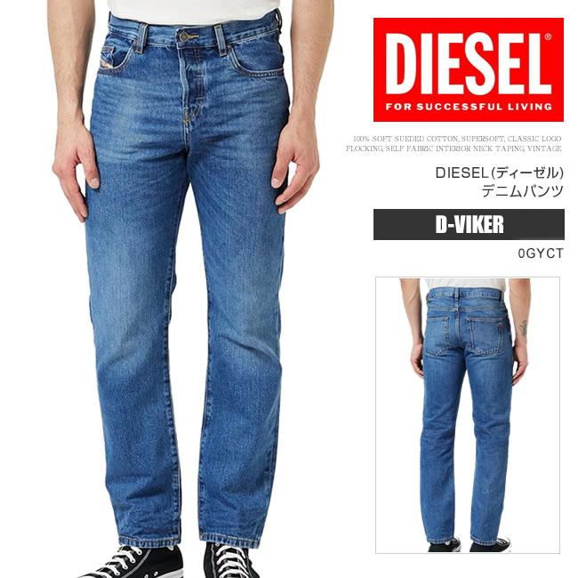 DIESEL ディーゼル デニム ジーンズ メンズ D-VIKER 0GYCT レギュラー 
