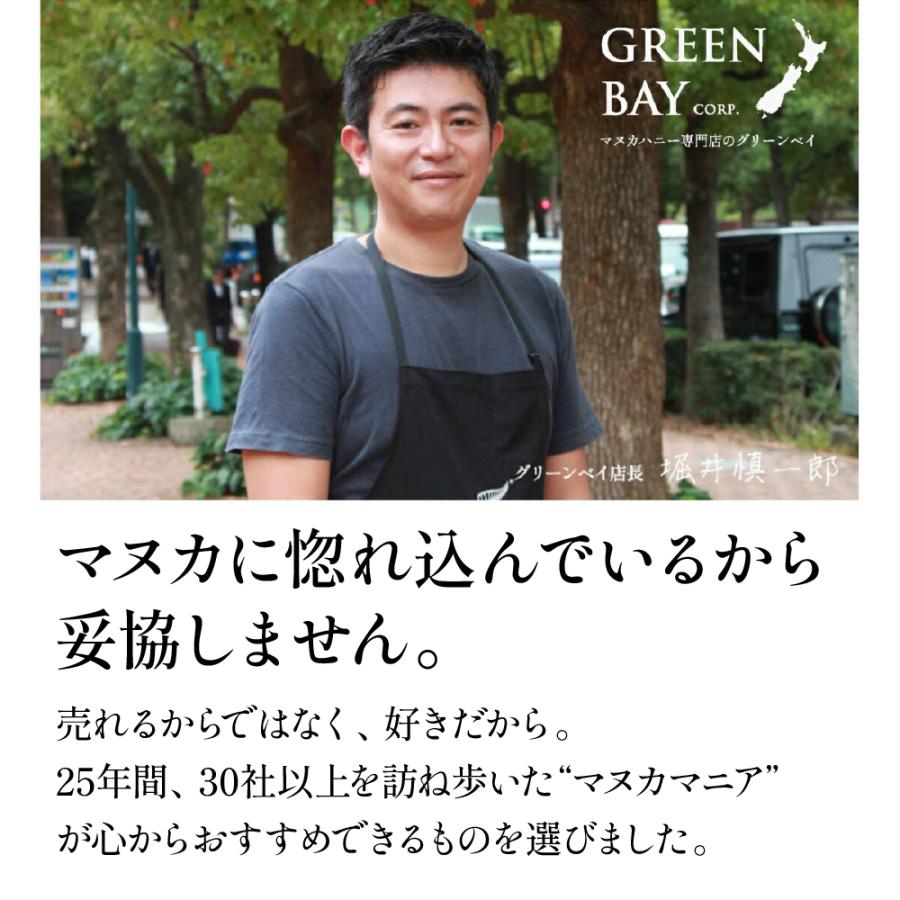 マヌカハニー  UMF10+ 高評価4.7以上 発がん性 不検出 無農薬 はちみつ グリーンベイ プレミアム  送料無料 MGO261以上 非加熱 生マヌカ 250g 爆買 母の日 | GREENBAY PREMIUM | 07