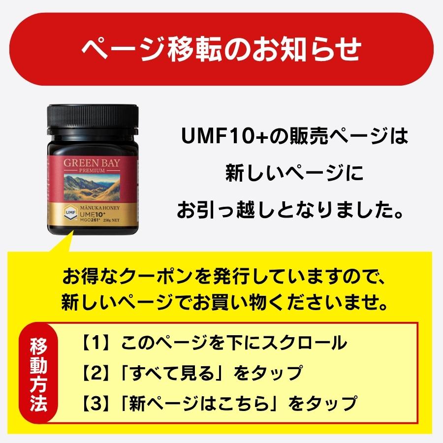 マヌカハニー  UMF10+ 高評価4.7以上 発がん性 不検出 無農薬 はちみつ グリーンベイ プレミアム  送料無料 MGO261以上 非加熱 生マヌカ 250g 爆買 母の日 | GREENBAY PREMIUM | 01