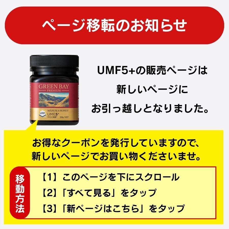 10 15 UMF20 正規品 マヌカナハニー グリーンベイ 5 高 UMF20+ マヌカハニー PREMIUM（グリーンベイプレミアム） GREENBAY まとめセット その他