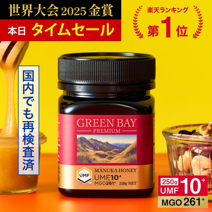 マヌカハニー  UMF10+ クール便不要 発がん性不検出 無農薬 はちみつ プレミアム  送料無料 MGO261 非加熱 250g 腸活 喉 免疫 健康維持 食べやすい 爆買