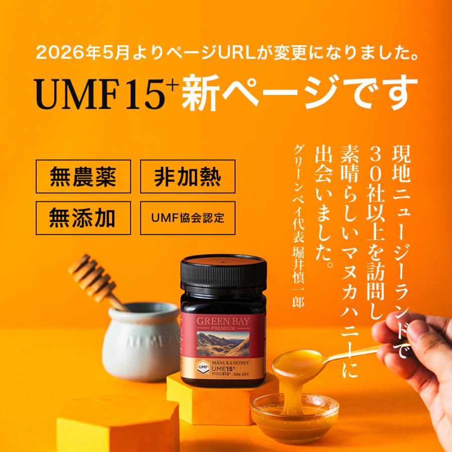 GREENBAY PREMIUM（グリーンベイプレミアム） マヌカハニー UMF15+