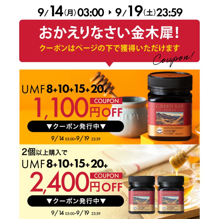 マヌカハニー  UMF15+ クール便不要 発がん性不検出 無農薬 はちみつ プレミアム  送料無料 MGO512 非加熱 250g 腸活 喉 免疫 健康維持 食べやすい 爆買 | GREENBAY PREMIUM | 02