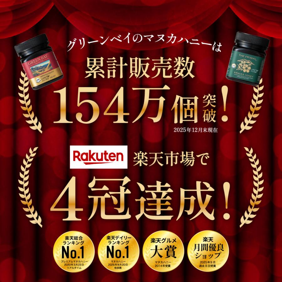 GREENBAY PREMIUM（グリーンベイプレミアム） マヌカハニー UMF15+