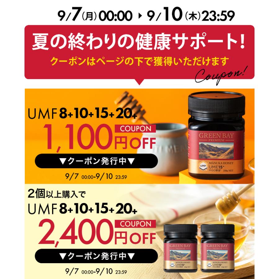 マヌカハニー UMF20+ クール便不要 発がん性不検出 無農薬 はちみつ プレミアム  送料無料  MGO826 非加熱 250g 腸活 喉 免疫 健康維持 食べやすい 爆買 | GREENBAY PREMIUM | 02