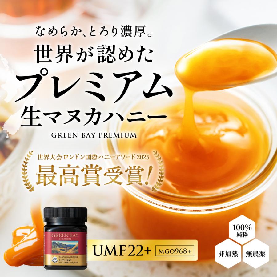 マヌカハニー UMF22+ クール便不要 発がん性 不検出 グリーンベイ 無農薬 はちみつ 250g 送料無料 非加熱 生マヌカ 無農薬 腸活 喉 免疫 健康維持 食べやすい | GREENBAY PREMIUM | 02
