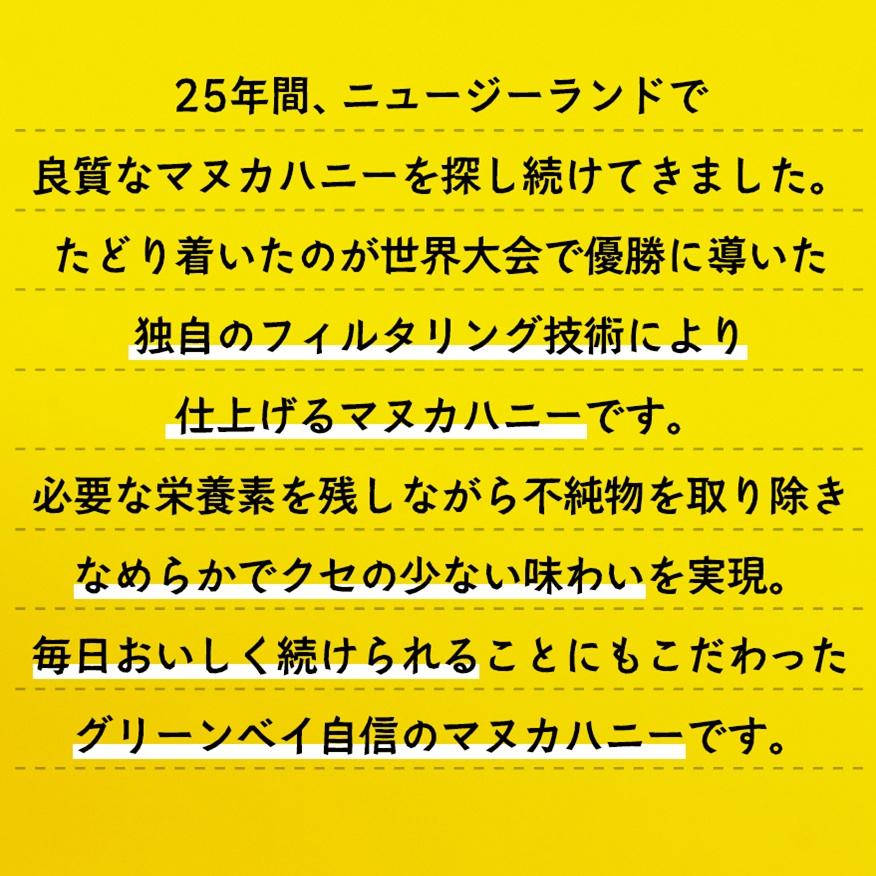 マヌカハニー UMF8+ クール便不要 発がん性不検出 無農薬 はちみつ プレミアム MGO180 250g 送料無料  非加熱 生マヌカ 腸活 喉 免疫 健康維持 食べやすい 爆買 | GREENBAY PREMIUM | 04
