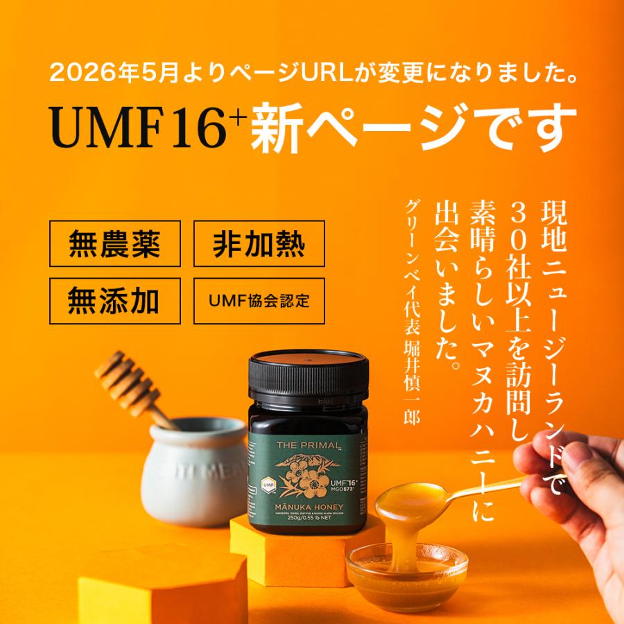 GREENBAY PREMIUM（グリーンベイプレミアム） マヌカハニー UMF16+ 新