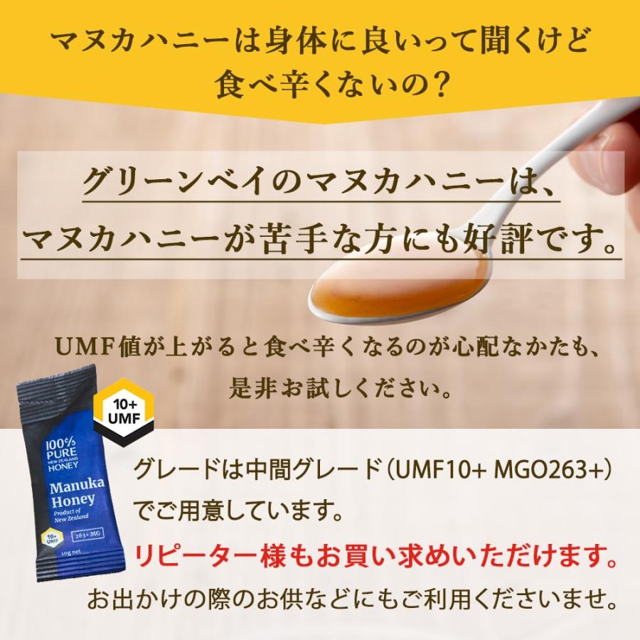 お試し マヌカハニー UMF10+ 10g ティースプーン2杯分 メール便送料無料｜honeygreenbay｜02