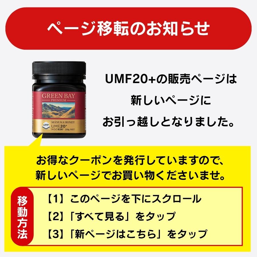 GREENBAY PREMIUM（グリーンベイプレミアム） マヌカハニー UMF20+ 高
