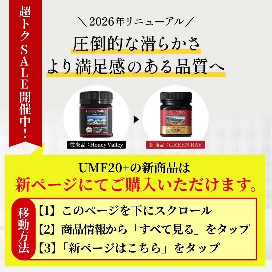 ハニーバレー プレミアム マヌカハニー UMF20+ 高評価4.7以上発がん性