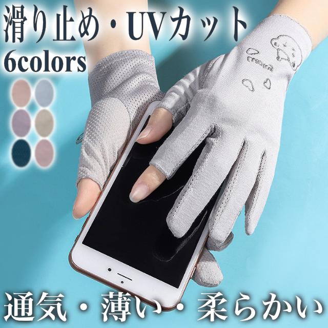 滑り止め 無地 紫外線対策 通気 運転用 刺繍 ショート レディース 手袋 薄手 指なし スマホ対応 UVカット 指あり UV カット 可愛い おしゃれ UV手袋 指切り :t004c:honeyhomie - 通販 - Yahoo!ショッピング 滑り止め 無地 紫外線対策 通気 運転用 刺繍 ショート レディース 手袋 薄手 指なし スマホ対応 UVカット 指あり UV カット 可愛い おしゃれ UV手袋 指切り :t004c:honeyhomie - 通販 - Yahoo!ショッピング