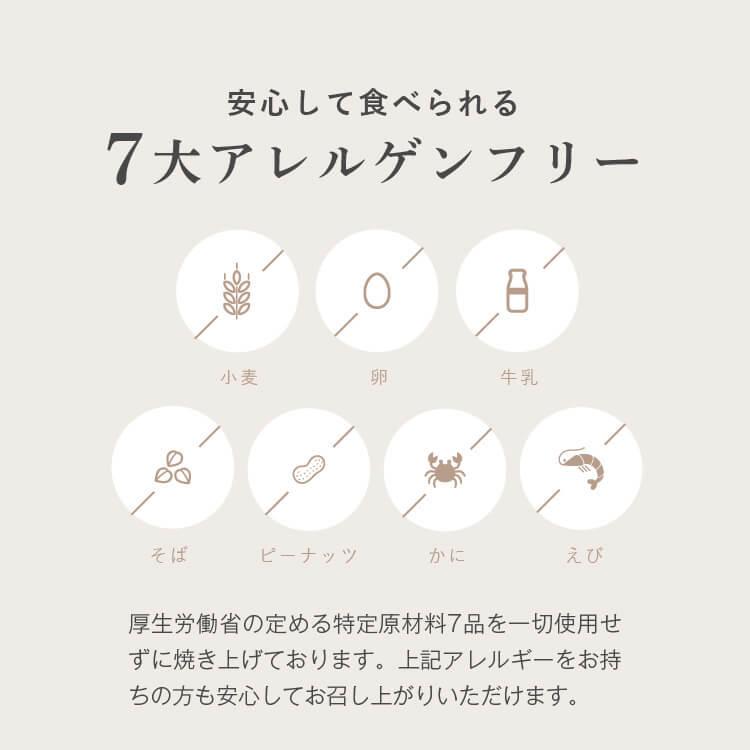 グルテンフリー 山田錦 焼き菓子 サブレ 4種 詰合せセット/ 48枚入 - 田田田堂 おもたせ 手土産 米粉 お菓子 クッキー｜honeymother｜11