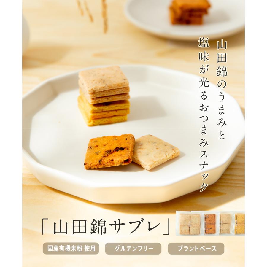 ハニーマザー グルテンフリーサブレ 山田錦 サブレ 4種×12枚 送料無料