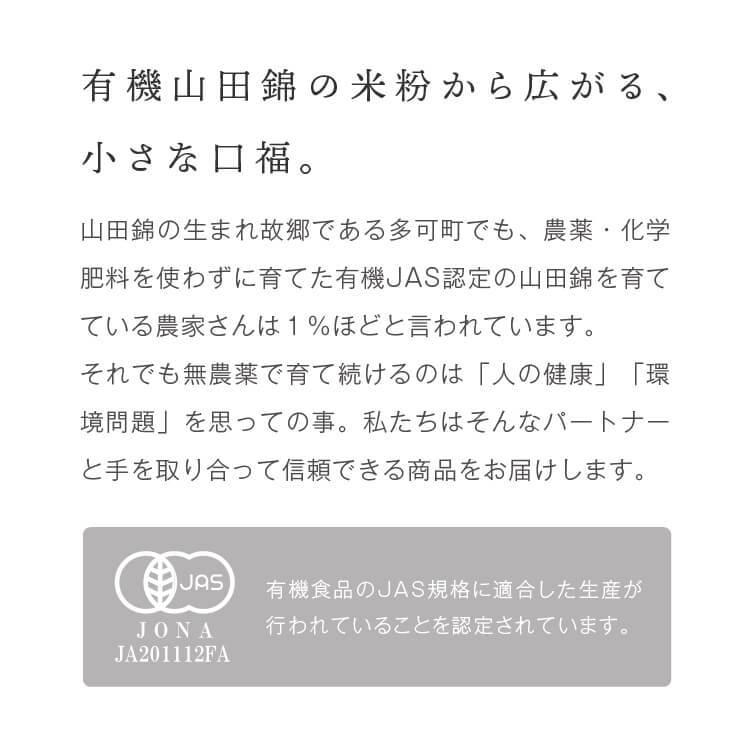 グルテンフリー 山田錦 ガレット アソート缶 (4種×各3枚)） - 田田田堂 おもたせ 手土産 米粉 お菓子 クッキー｜honeymother｜18