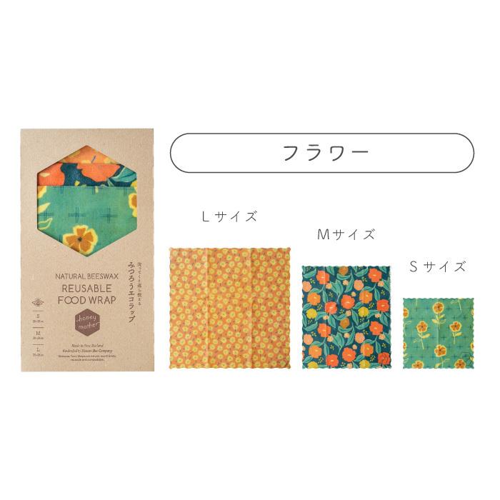 ハニーマザー 蜜蝋 ラップ 3枚セット みつろう ミツロウ エコ ラップ