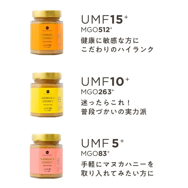 ハニーマザー マヌカハニー UMF15+ & UMF10+ & UMF5+ 250g オリジナル