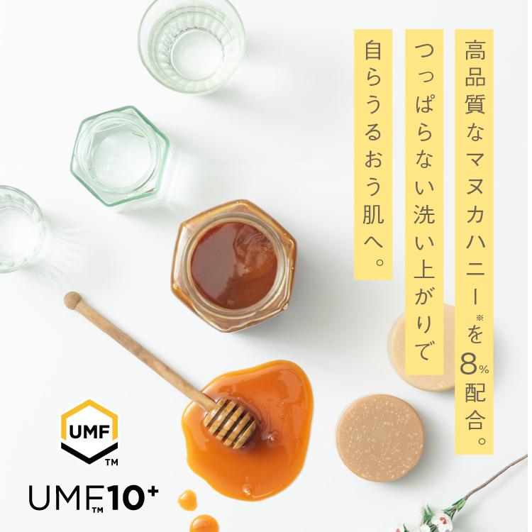 マヌカハニー 石けん 75g しっとり 高濃度 UMF10+ 配合 蜂蜜 はちみつ 無添加 自然派 固形 洗顔 | ハニーマザー | 04
