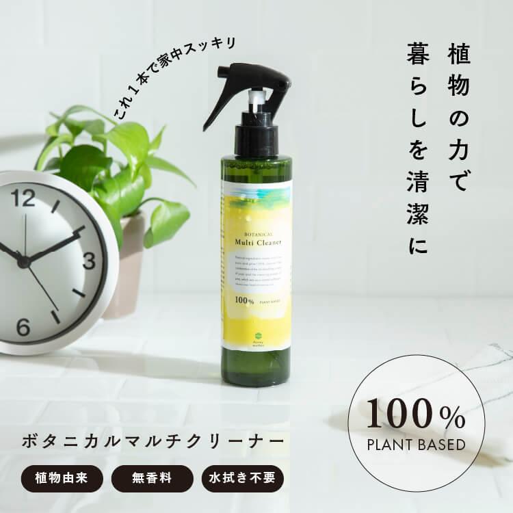 ボタニカルマルチクリーナー 200ml 無添加 オーガニック 植物由来成分 除菌 家具 掃除 優しい | ハニーマザー