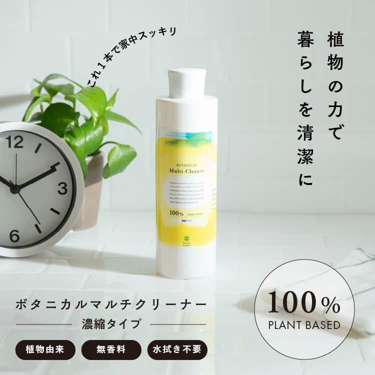 ボタニカルマルチクリーナー 300g 濃縮 無添加 オーガニック 植物由来成分 除菌 家具 掃除 優しい | ハニーマザー