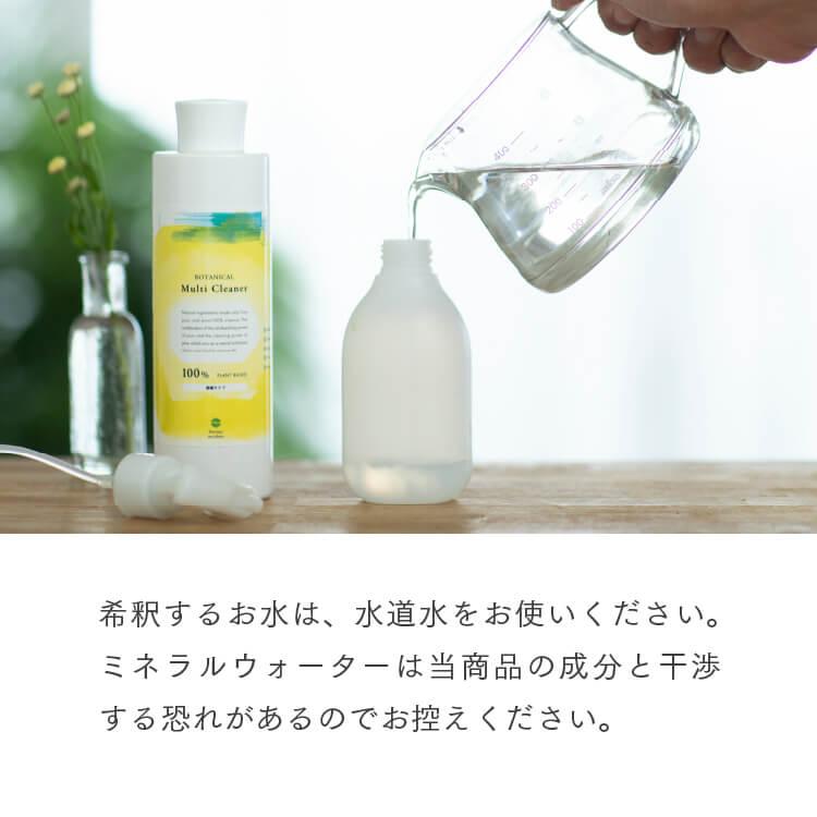 ボタニカルマルチクリーナー 希釈・濃縮セット 無添加 オーガニック 植物由来成分 除菌 家具 掃除 優しい | ハニーマザー | 12