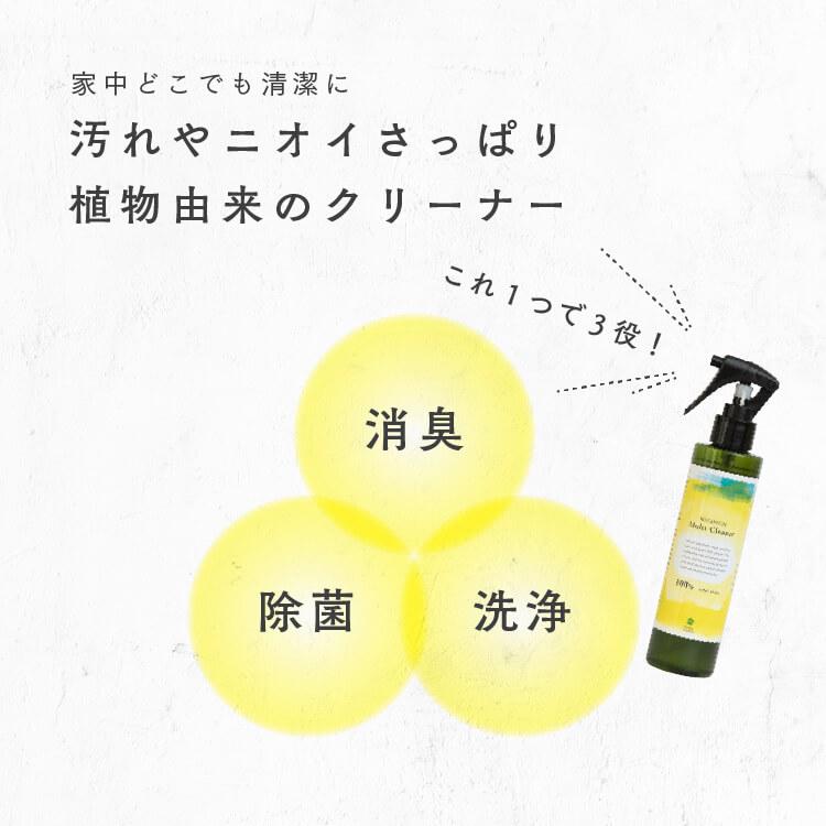 ボタニカルマルチクリーナー 200ml 無添加 オーガニック 植物由来成分 除菌 家具 掃除 優しい | ハニーマザー | 01