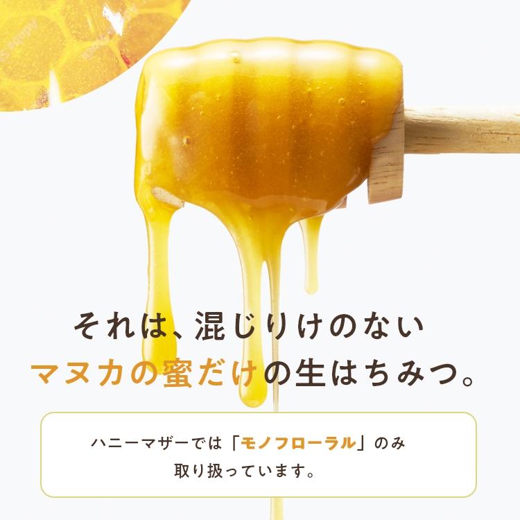 モノフローラル マヌカハニー 500g (2個セット) はちみつ ハチミツ 蜂蜜 非加熱 （ MGO50+ )｜honeymother｜03