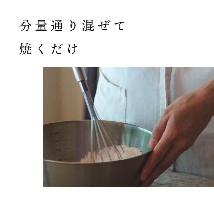 米粉 の パンケーキ ミックス  - 田田田堂 兵庫県産 有機 山田錦米（有機JAS認定取得） 使用 パンケーキ お菓子 製菓 国産 グルテンフリー｜honeymother｜05