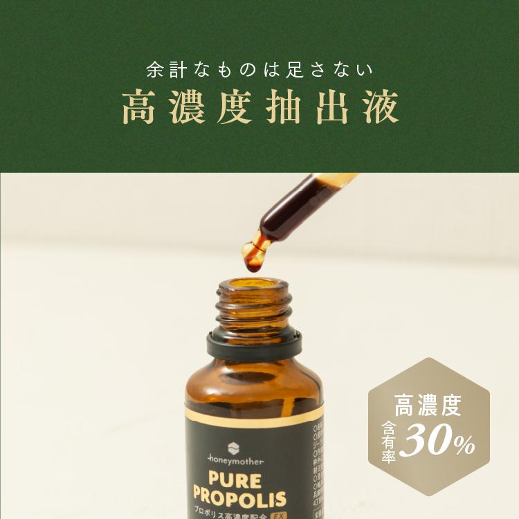ピュア プロポリス 25ml 高濃度 30% | ハニーマザー | 07