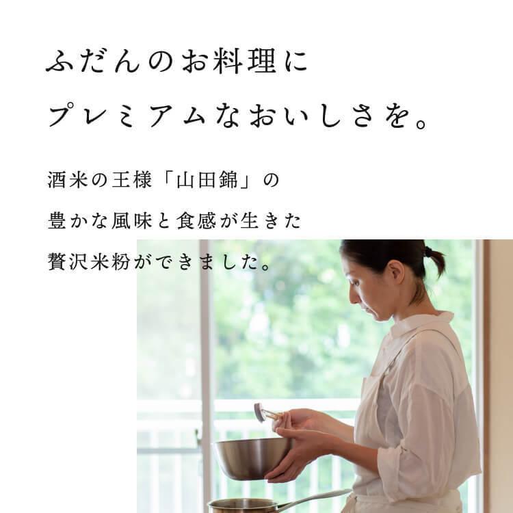 有機 米粉 1kg - 大容量 業務用 卸価格 田田田堂 有機JAS認定取得 兵庫県産 有機山田錦米 使用  無農薬 栽培 国産 純度100% グルテンフリー｜honeymother｜02