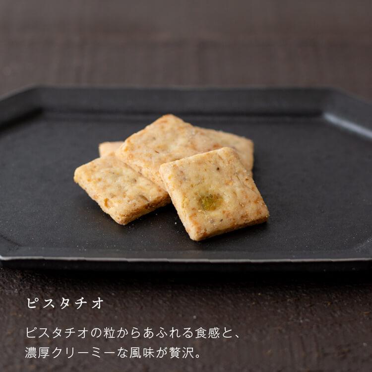 グルテンフリー 山田錦 サブレ 【黒胡椒/トマト/ターメリック/ピスタチオ】 田田田堂 米粉 お菓子 クッキー スイ ーツ|honeymother|08