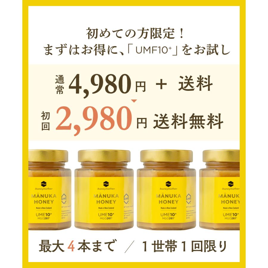 ハニーマザー 初回限定 マヌカハニー UMF10+ 250g MGO261 はちみつ