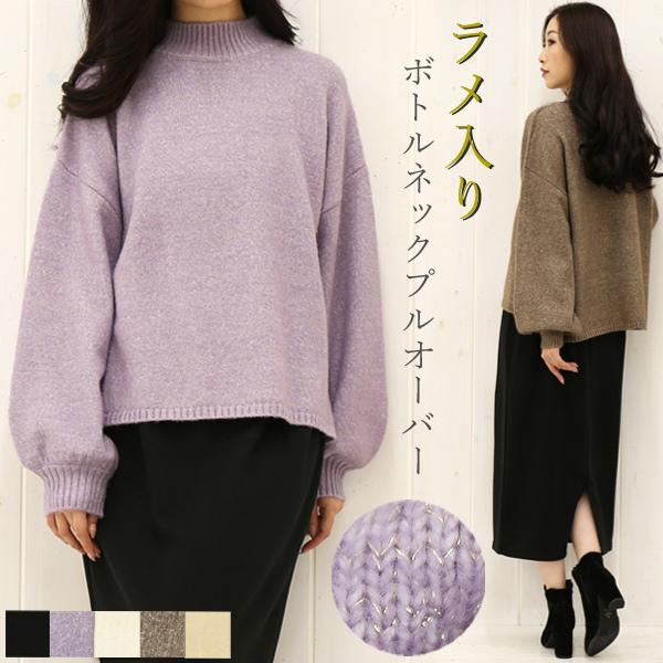 ラメ入り ボトルネック ニット レディース セーター トップス 長袖 秋冬 モチモチ生地 サイドスリット メール便対応可 圧縮 Top ハニーオンデイズ 通販 Yahoo ショッピング