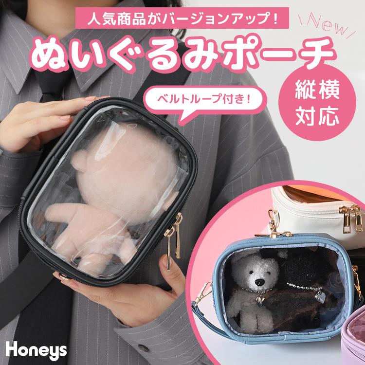 Honeys（ハニーズ） ポーチ ぬいポーチ 推し活 クリア素材 ベルト