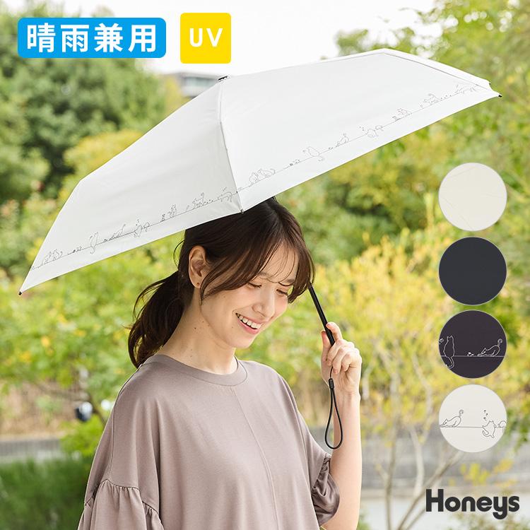 Honeys（ハニーズ） 傘 折り畳み傘 晴雨兼用 UVカット 軽量 無地 ネコ