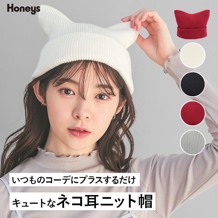 Honeys（ハニーズ） 帽子 ニット帽 ネコ耳 ニット リブ 無地