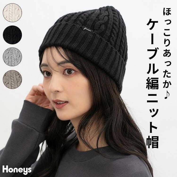 Honeys（ハニーズ） 帽子 ケーブル編み 手洗い ピスネーム付き