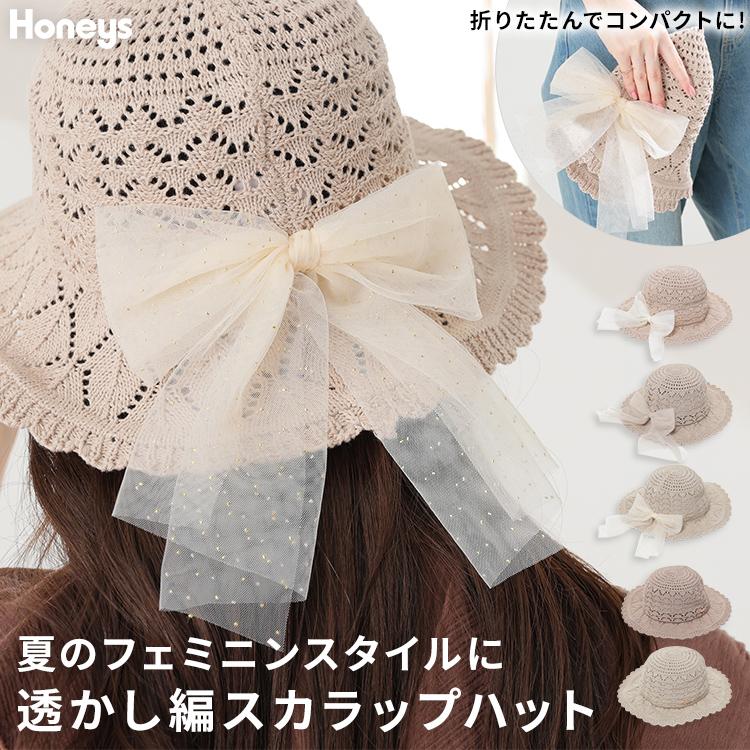 ガラス飾り帽子型 Honeys（ハニーズ） 帽子 ハット サイズ調整 透かし編み スカラップ